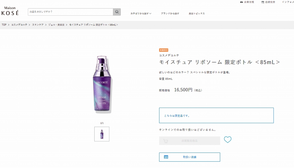 LIPOSOME 【送料無料】コスメデコルテ モイスチュアリポソーム 85ml