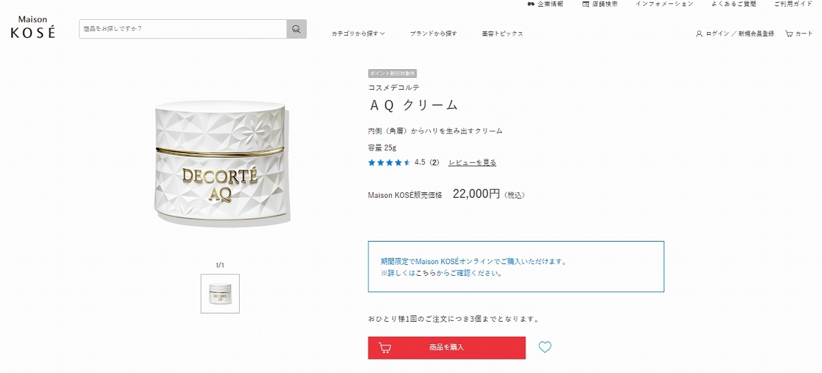 コスメデコルテ AQ クリーム 25ml 楽天市場】cosme decorte コスメデコルテ aq クリーム 25gの通販