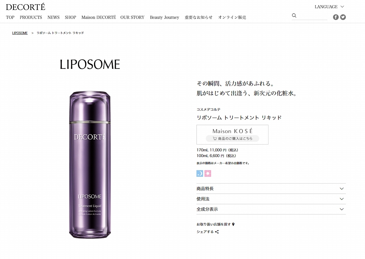 LIPOSOME 【並行輸入品】コスメデコルテ リポソーム トリートメント