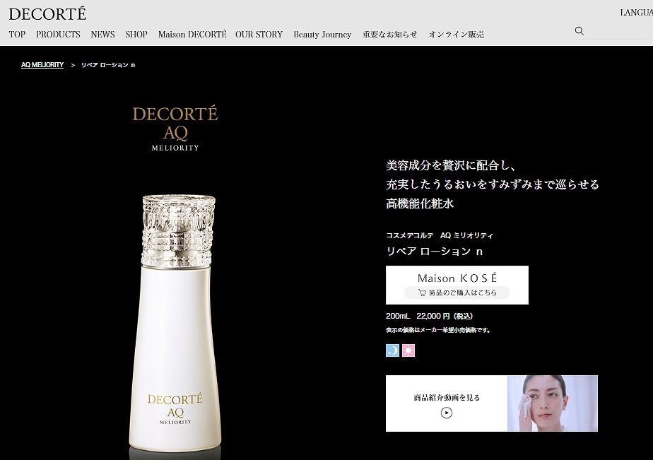 DECORTE コスメデコルテ AQ ミリオリティ リペア ローション n