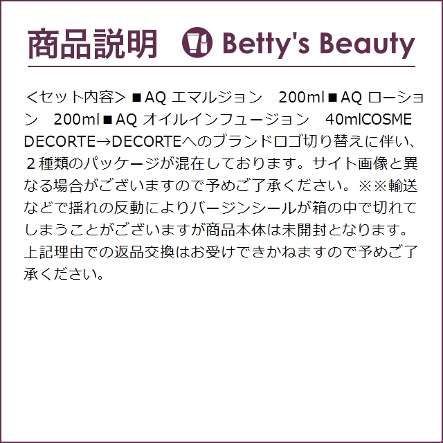 コスメデコルテ ＡＱ ベーシック リペア セット 免税店限定 3点 x 3 (スキンケアコフレ)｜bettysbeauty｜05