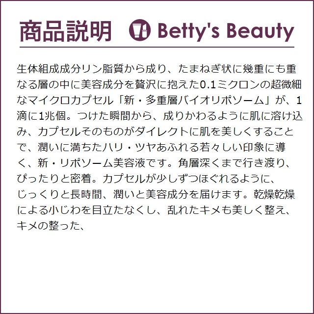 コスメデコルテ リポソーム アドバンスト リペアセラム 免税店限定サイズ 100ml (美容液)｜bettysbeauty｜04