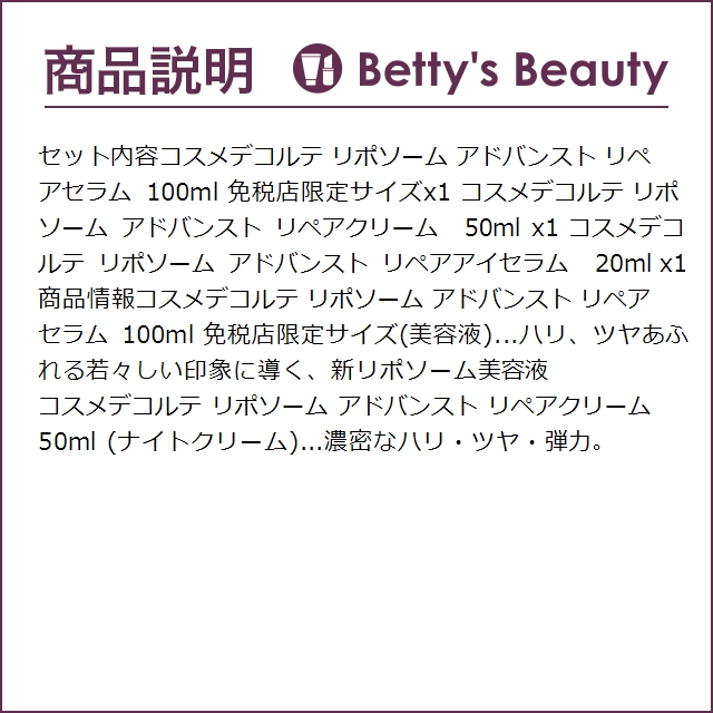 コスメデコルテ リポソーム 3点セット/ ARセラム 100ml 免税店限定サイズ ＋  ARクリー...｜bettysbeauty｜04