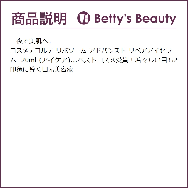 コスメデコルテ リポソーム 3点セット/ ARセラム 100ml 免税店限定サイズ ＋  ARクリー...｜bettysbeauty｜05