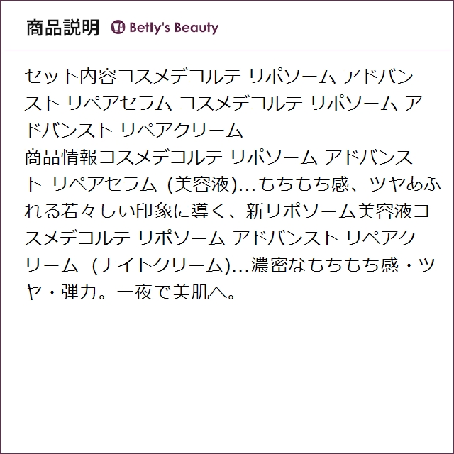 コスメデコルテ リポソーム アドバンスト リペ...の詳細画像2