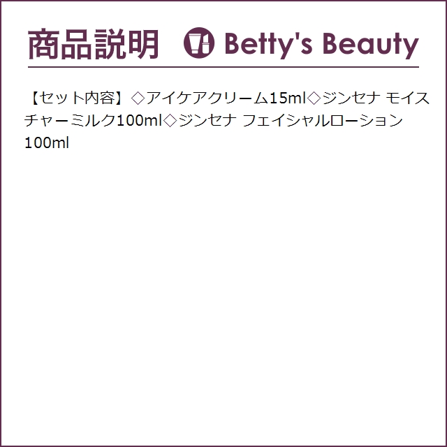 マルティナ アイケアクリーム & ジンセナ モ...の詳細画像2