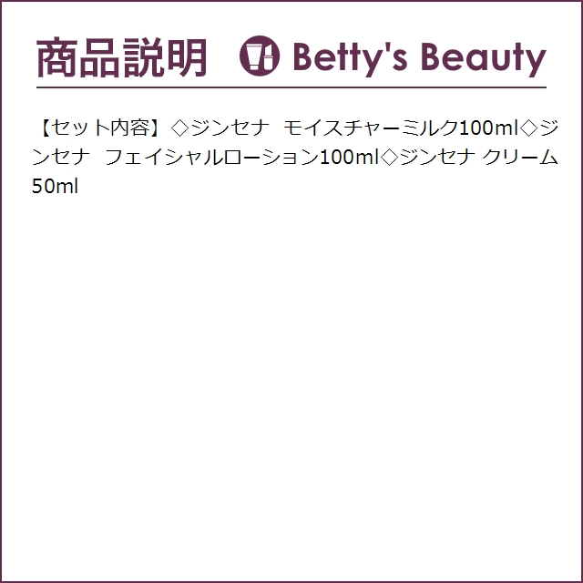 マルティナ ジンセナ モイスチャーミルク & ...の詳細画像2