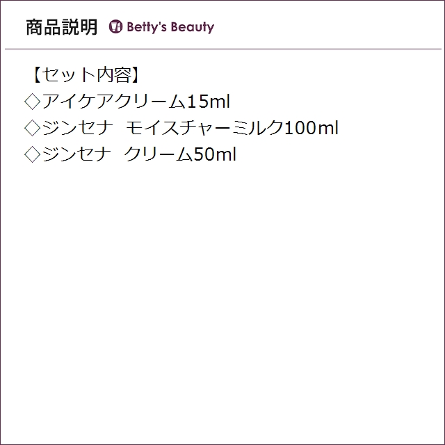 マルティナ アイケアクリーム & ジンセナ モ...の詳細画像2