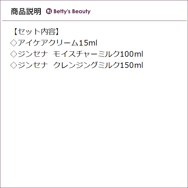 マルティナ アイケアクリーム & ジンセナ モ...の詳細画像2