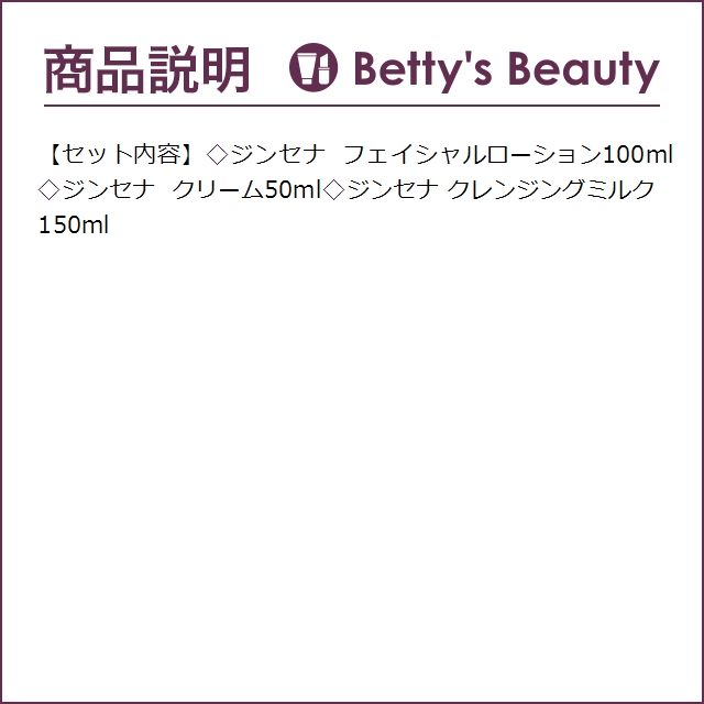 【並行輸入品】マルティナ ジンセナ フェイシャルローション ＆ ジンセナ クリーム ＆ ジ..._3