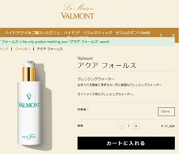 ヴァルモン アクア フォールス  150mlリキッドクレンジング VALMONT VALMONT（ヴァルモン） 【並行輸入品】ヴァルモン アクア フォールス