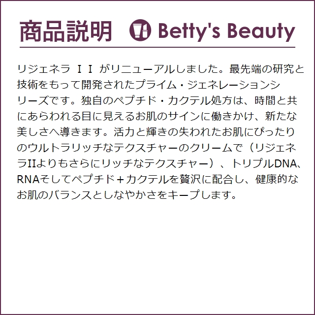 ヴァルモン プライム リジェネラ II お得な2個セット 50ml x 2 (デイクリーム)｜bettysbeauty｜04