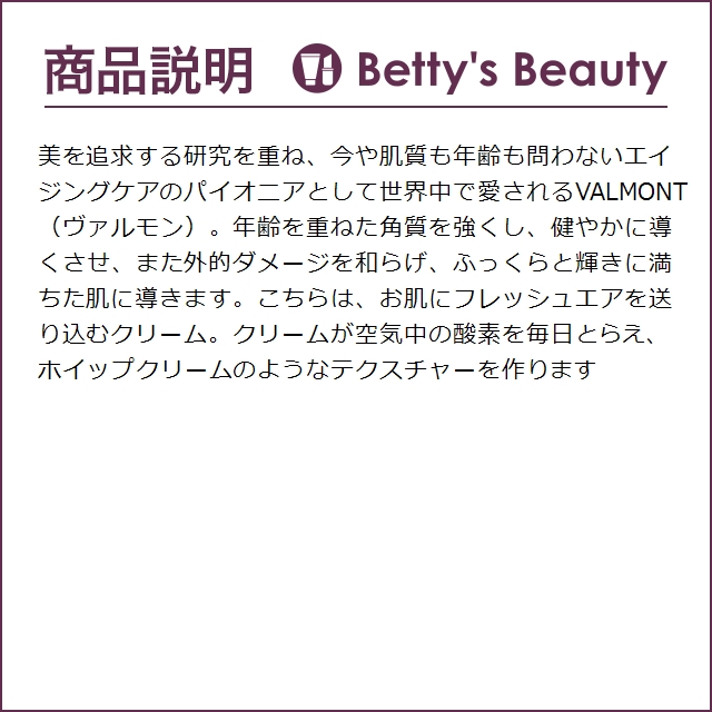 VALMONT（ヴァルモン） D-O2クリーム 45ml (ナイトクリーム 