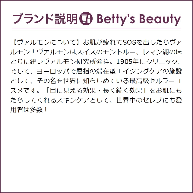 ヴァルモン プライム リジェネラ II  50ml (デイクリーム)｜bettysbeauty｜06