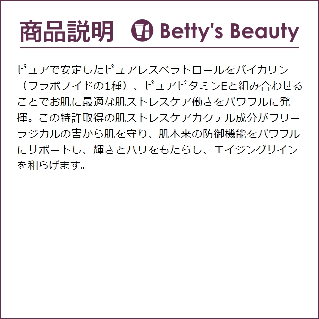 スキンシューティカルズ レスベラトロール BE  30ml (美容液)｜bettysbeauty｜04