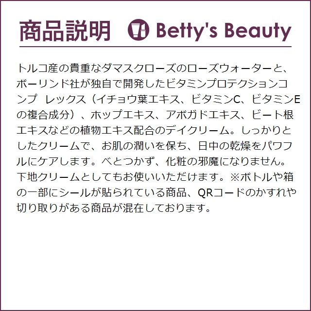 アンネマリー ボーリンド ローズデューデイクリーム  50ml (デイクリーム)｜bettysbeauty｜04