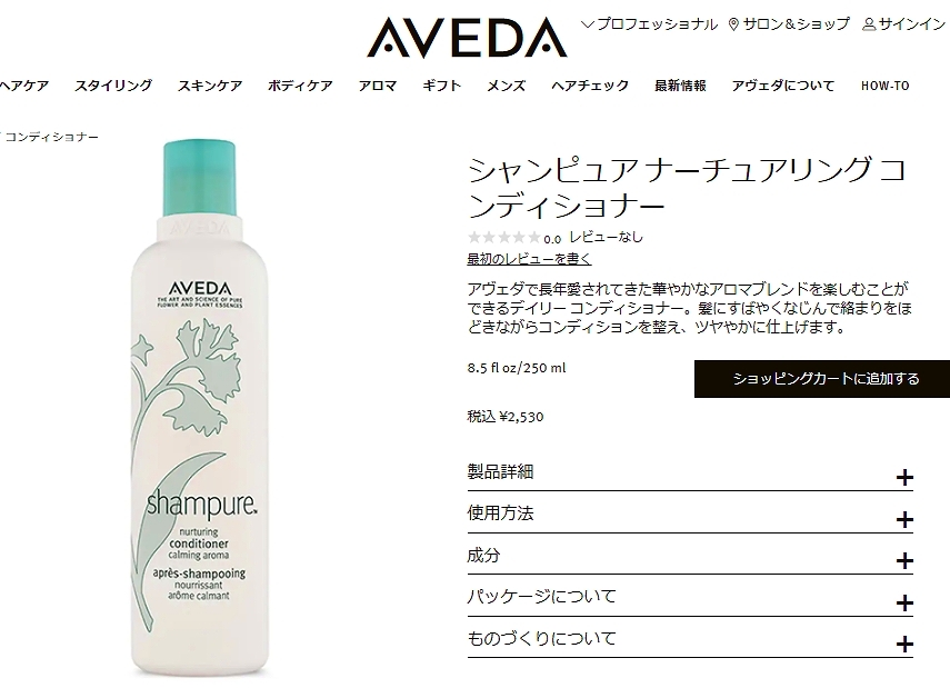 シャンピュア 【並行輸入品】AVEDA アヴェダ ナーチュアリング