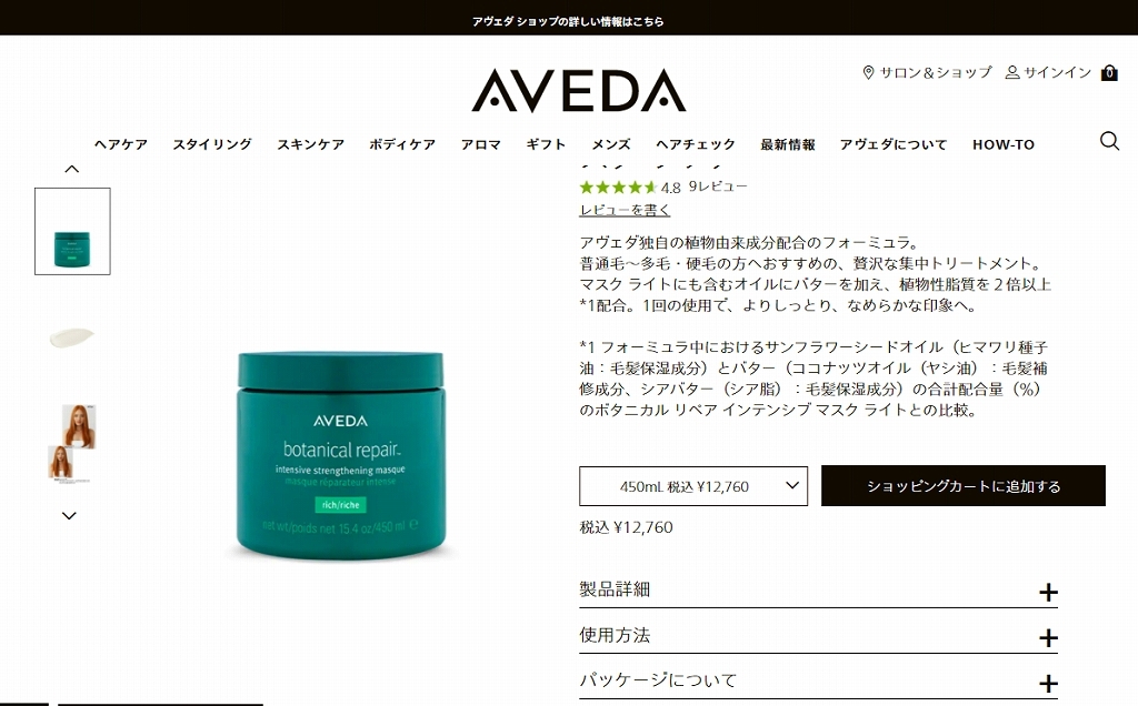 AVEDA アヴェダ　BOTANICAL マスク　450ml 457755.jpg
