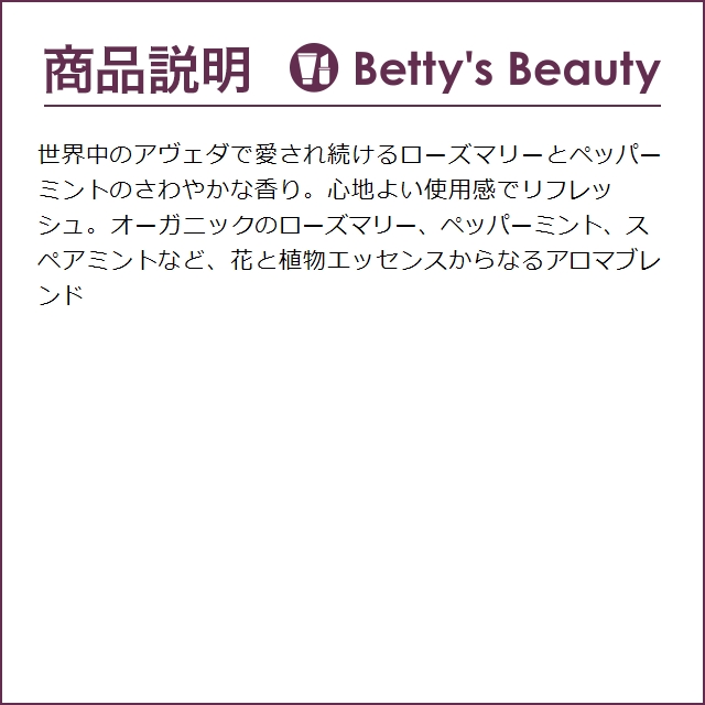 AVEDA アヴェダ ローズマリーミントライト コンディショナー  250ml (コンディショナー)  冷感 ハッカ｜bettysbeauty｜04