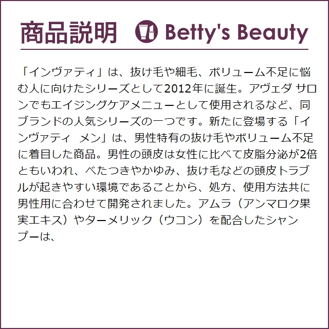 AVEDA アヴェダ インヴァティ メン エクスフォリエイティング シャンプー お得な2個セッ...｜bettysbeauty｜04