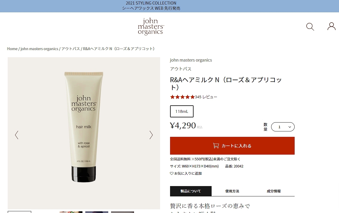 ジョンマスターオーガニック R＆Aヘアミルク N（ローズ＆アプリコット） 118ml (ヘアエッセ... :20010934:トレジャービューティー  - 通販 - Yahoo!ショッピング