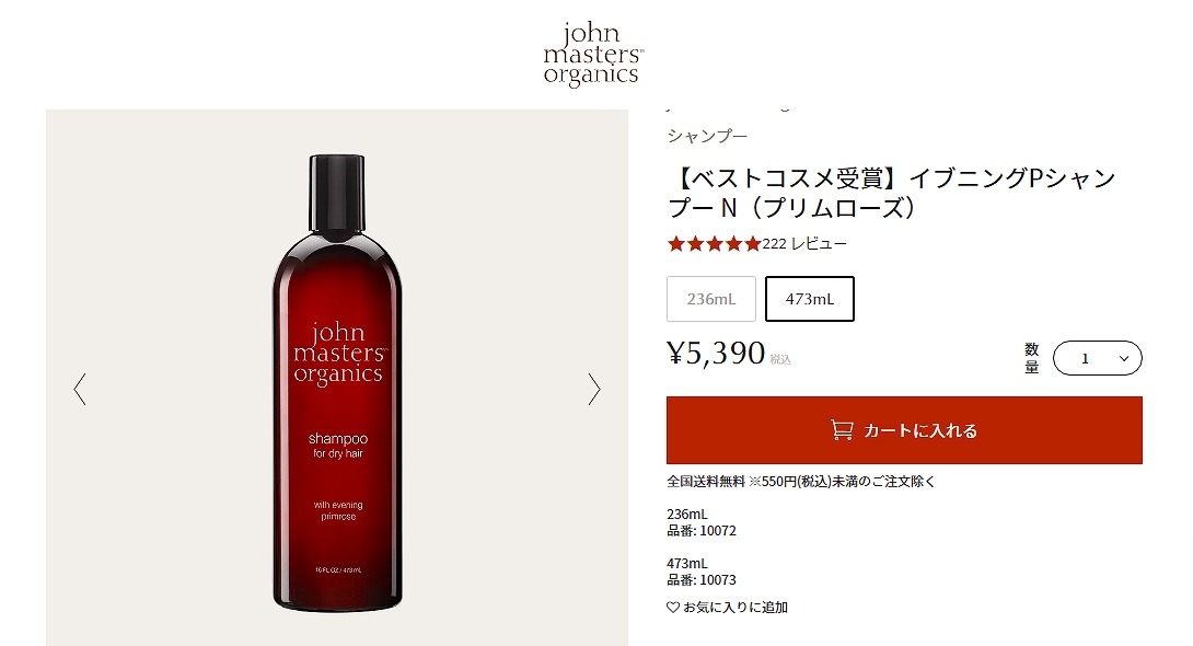 ジョンマスター イブニングPシャンプーN  1035ml ビックボトル 試してみた】イブニングPシャンプー N john masters organicsの効果