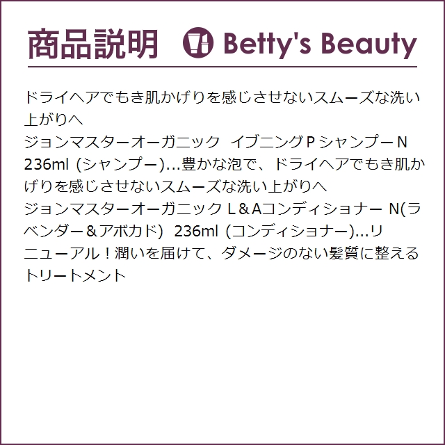 ジョンマスターオーガニック 乾燥ケア 3点セット/イブニングＰシャンプーＮ 473ml スリ...｜bettysbeauty｜05