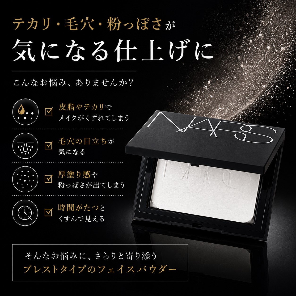NARS ライトリフレクティングセッティングパ...の詳細画像1