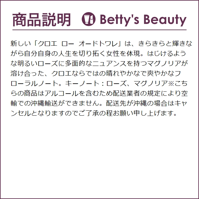 クロエ クロエ ロー オードトワレ  50ml (香水（レディース）)｜bettysbeauty｜03