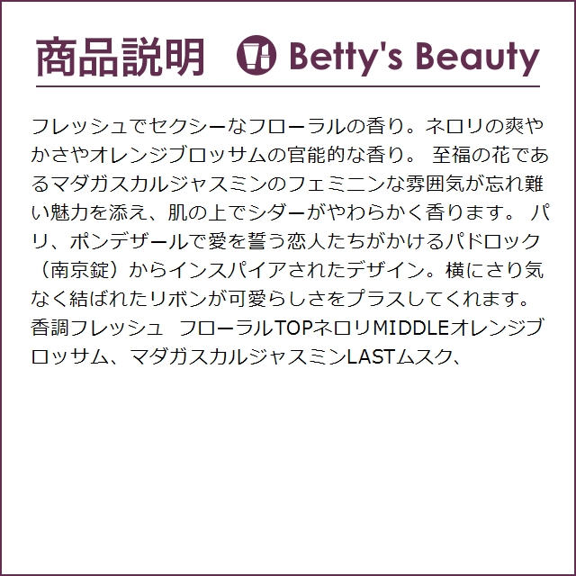 クロエ ラブストーリー オードパルファム  50ml (香水（レディース）)｜bettysbeauty｜03