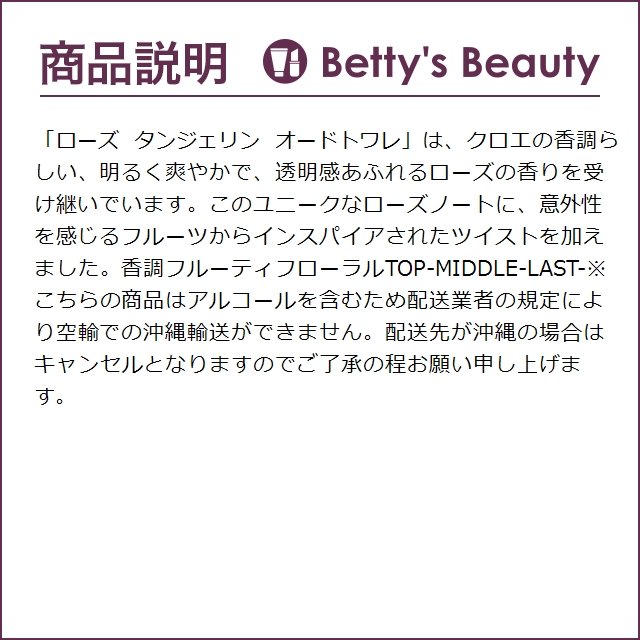 クロエ ローズ タンジェリンオードトワレ  30ml (香水（レディース）)｜bettysbeauty｜03