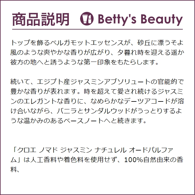 クロエ ノマド ジャスミン ナチュレル オードパルファム  30ml (香水（レディース）) | Chloe | 02