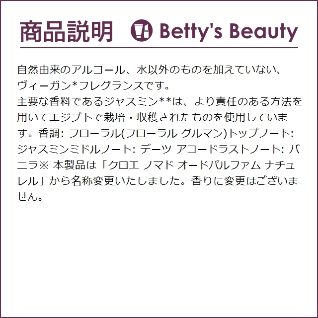 クロエ ノマド ジャスミン ナチュレル オードパルファム  30ml (香水（レディース）) | Chloe | 03