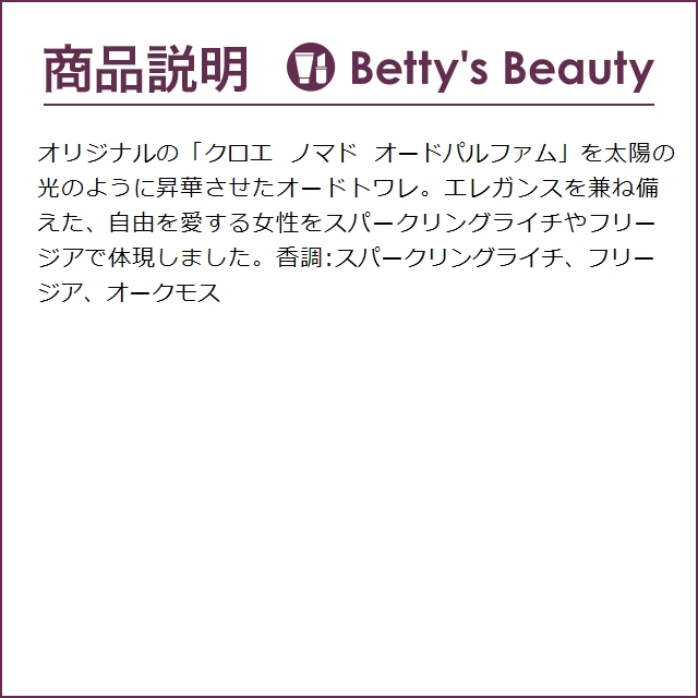 Chloe（クロエ） 【並行輸入品】クロエ ノマド オードトワレ 75ml