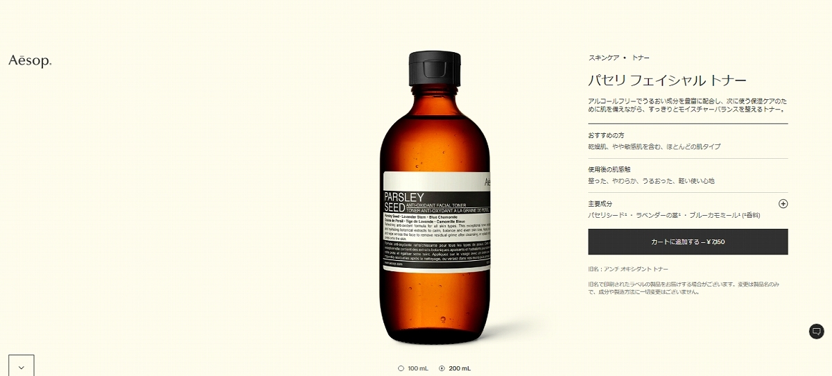 Aesop（イソップ） 【並行輸入品】AESOP パセリ フェイシャル トナー