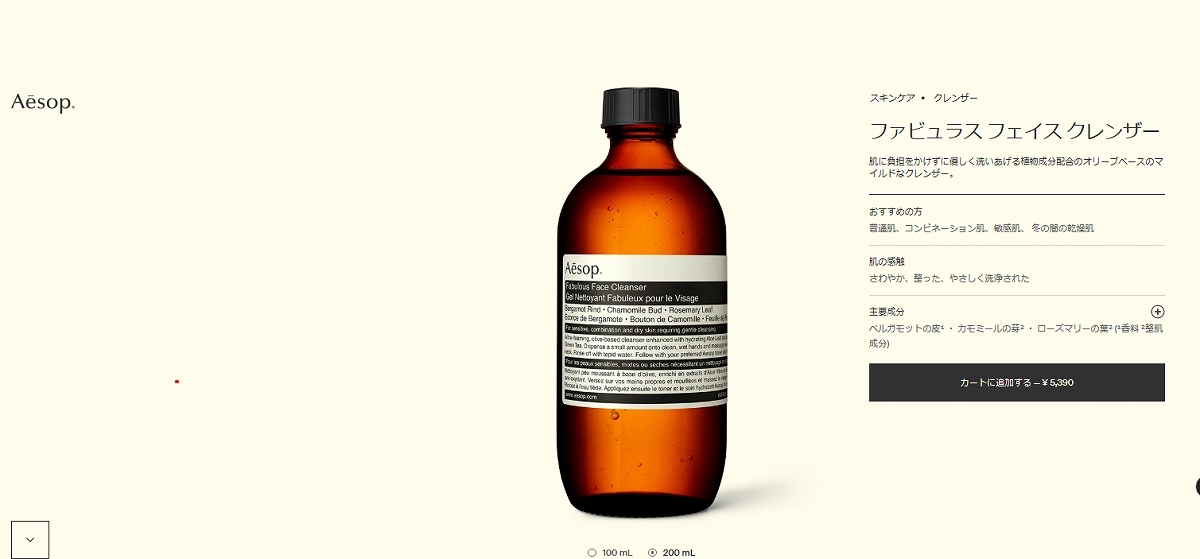 97％以上節約 AESOP イソップ フェブラス フェイスクレンザー 200ml