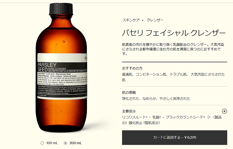 Aesop AESOP イソップ パセリ フェイシャル クレンザー 200ml