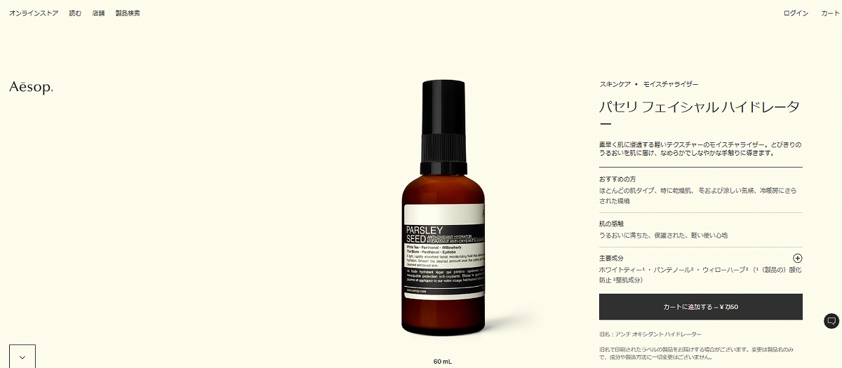 Aesop 【送料無料】AESOP イソップ パセリ フェイシャル ハイド