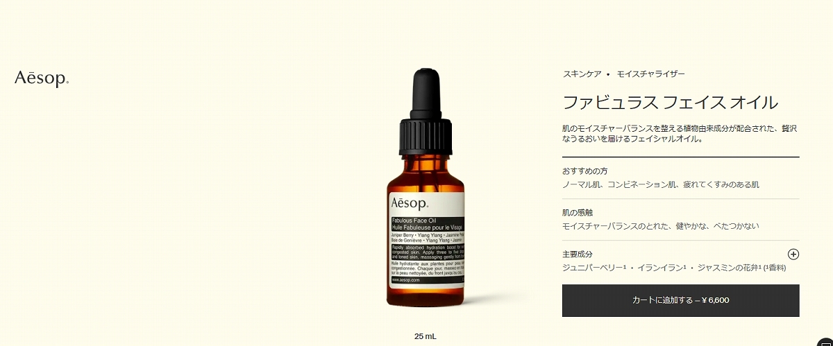 AESOP イソップ フェブラス フェイシャル オイル 25ml (フェイスオイル