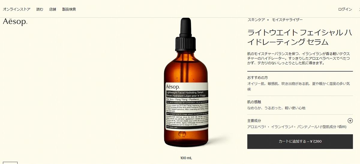 【新品未開封】イソップ　フェイシャルセラム　20 美容液　100ml 楽天市場】送料無料 イソップ フェイシャルセラム20 100ml