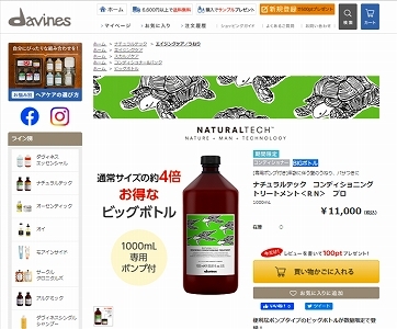 NATURALTECH 【並行輸入品】【送料無料】ダヴィネス ナチュラルテック