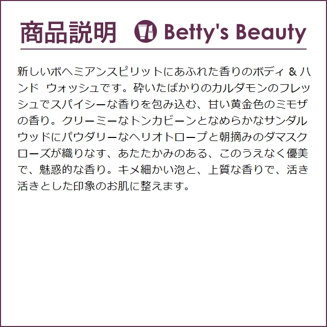 ジョーマローン ミモザ ＆ カルダモン ボディ ＆ ハンド ウォッシュ  250ml (ボディソープ)｜bettysbeauty｜04