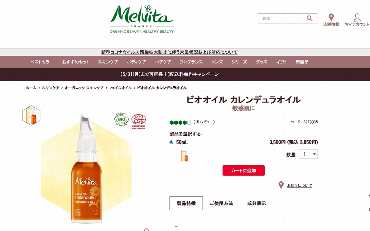 メルヴィータ ビオオイル カレンデュラオイル 50ml (フェイスオイル) :35410028:トレジャービューティー - 通販 -  Yahoo!ショッピング