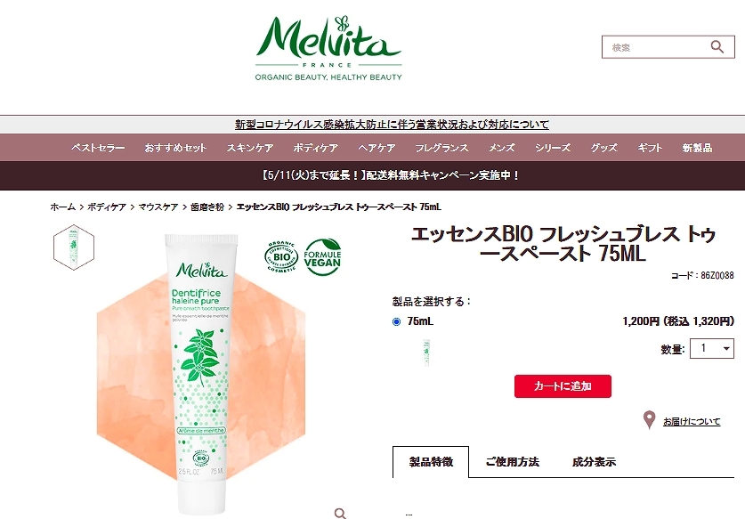 メルヴィータ エッセンスビオ フレッシュブレス トゥースペースト 75ml