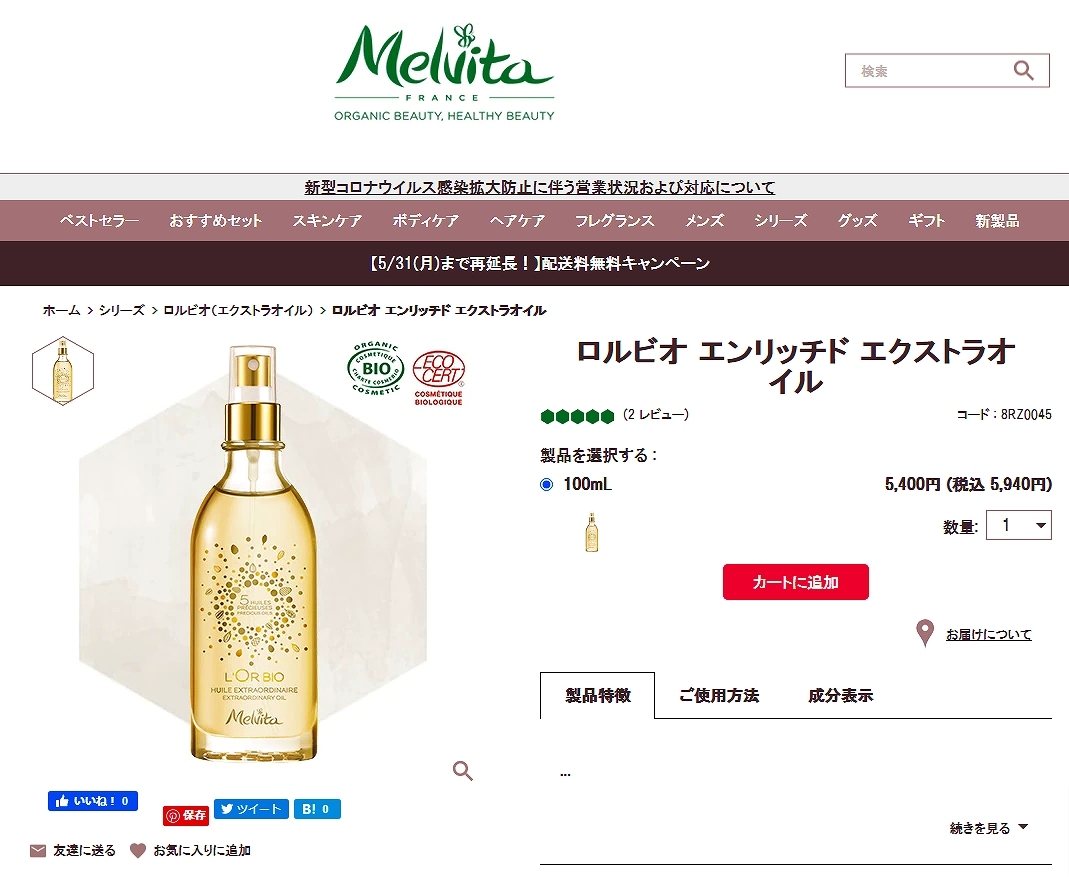 メルヴィータ ロルビオ エクストラオイル 100ml (フェイスオイル) :35410127:ベルコスメ - 通販 - Yahoo!ショッピング