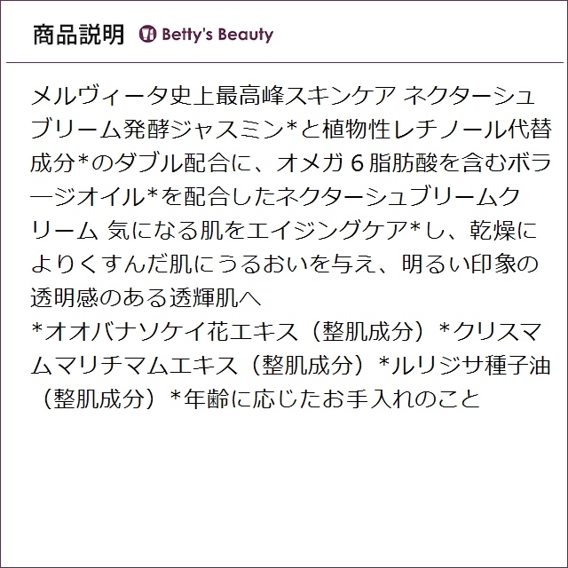 Melvita（メルヴィータ） 【並行輸入品】メルヴィータ ネクターシュ