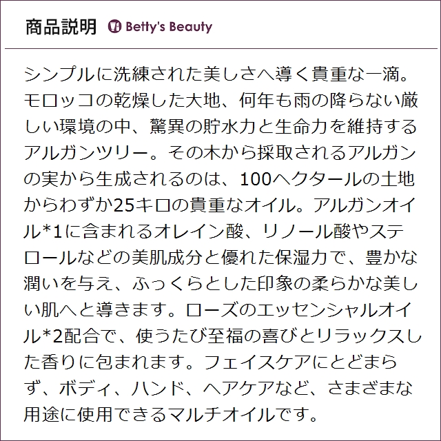 メルヴィータ ビオオイル アルガンオイル ロー...の詳細画像2