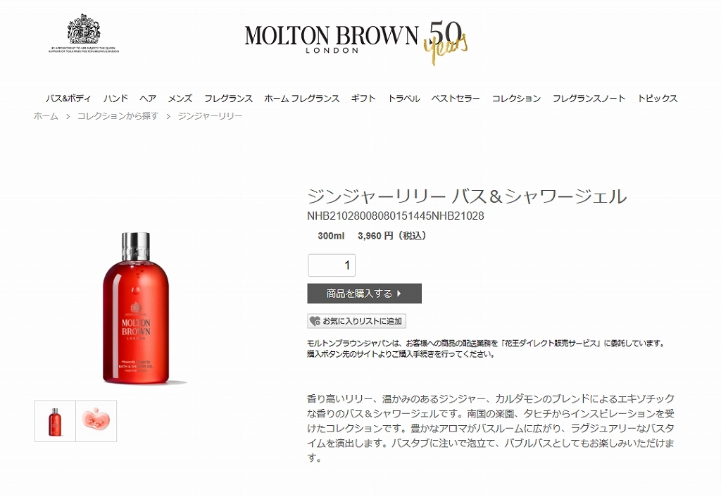 2022正規激安】 モルトンブラウン MOLTON BROWN ジンジャーリリーバス＆シャワージェル 300ml [088000] 45e4bacf  販売直送 -www.examscouncil.org.ls