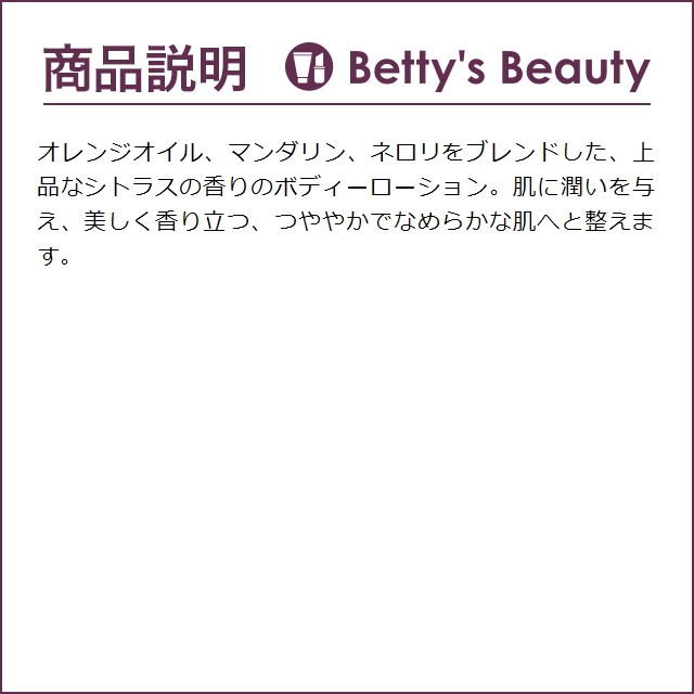 モルトンブラウン O＆B ボディローション（オレンジ＆ベルガモット）  300ml (ボディロー...｜bettysbeauty｜04