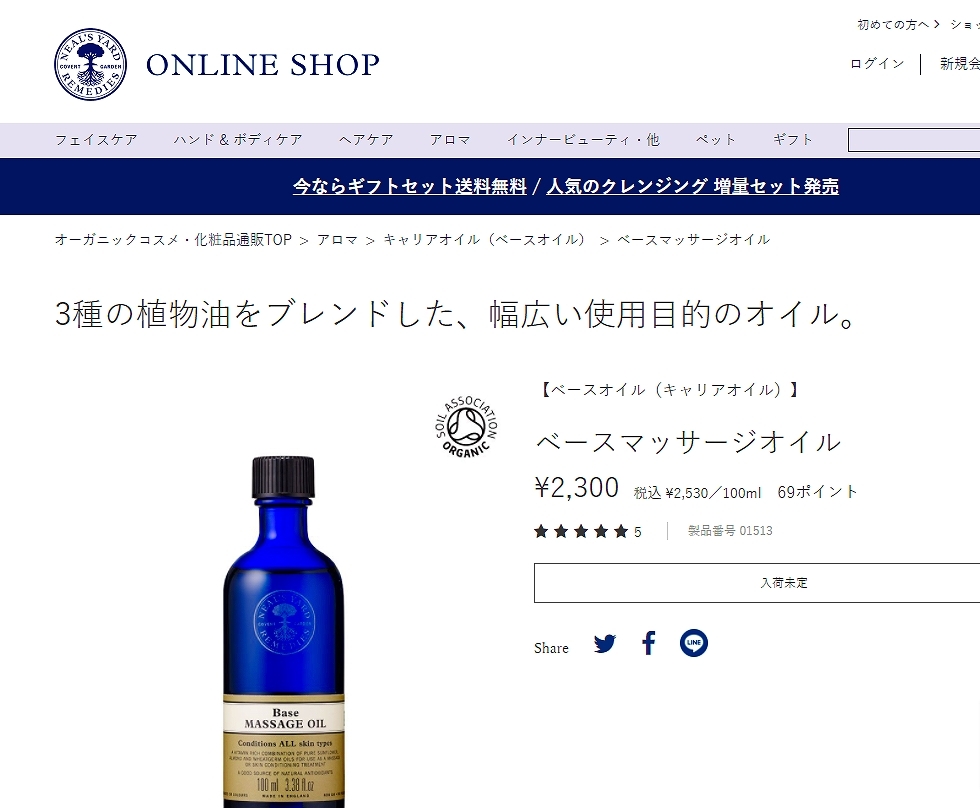 ニールズヤードR ベースマッサージオイル 100ml (ボディオイル) :36310189:トレジャービューティー - 通販 -  Yahoo!ショッピング